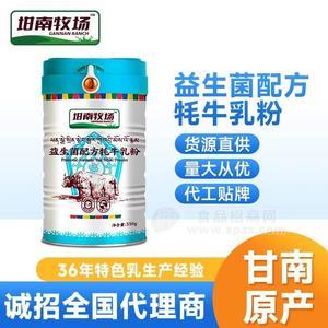 纯牦牛奶粉代加工电话-坩南牧场牦牛奶粉