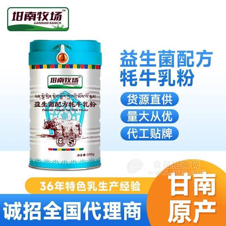 纯牦牛奶粉代加工电话-坩南牧场牦牛奶粉