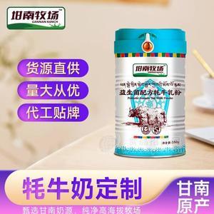 纯牦牛奶粉代加工生产厂家-坩南牧场牦牛奶厂家