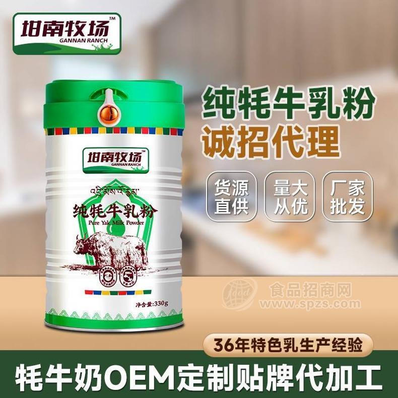 純牦牛奶粉貼牌OEM電話-甘肅德鑫源乳業(yè)