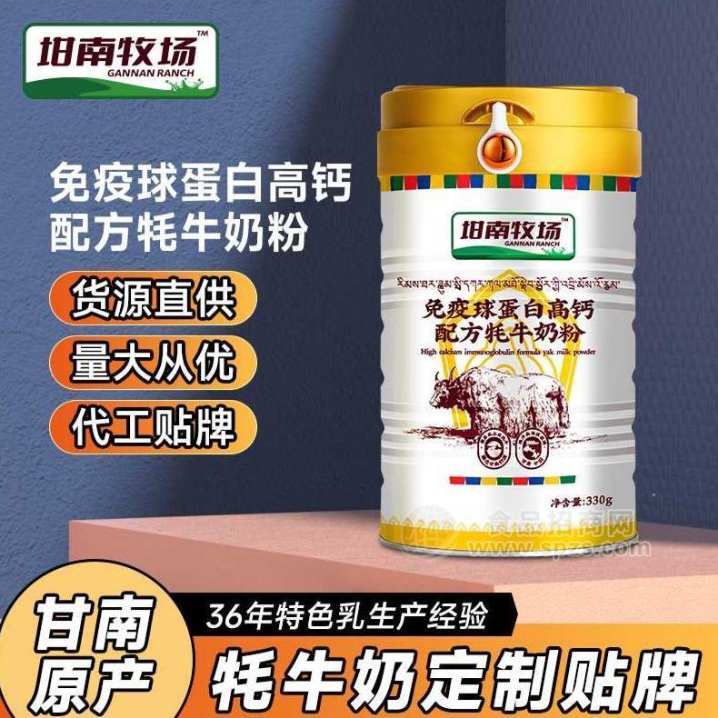 纯牦牛奶粉贴牌OEM生产厂家-甘肃坩南牧场牦牛奶