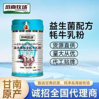 纯牦牛奶粉贴牌OEM哪个好-坩南牧场牦牛奶粉厂家