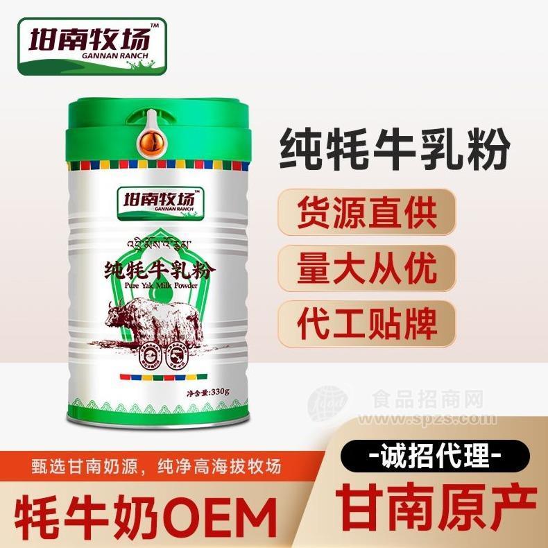 纯牦牛奶粉代加工供应-甘肃德鑫源乳业
