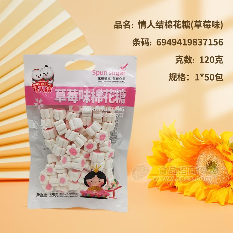 情人结草莓味棉花糖休闲食品120g