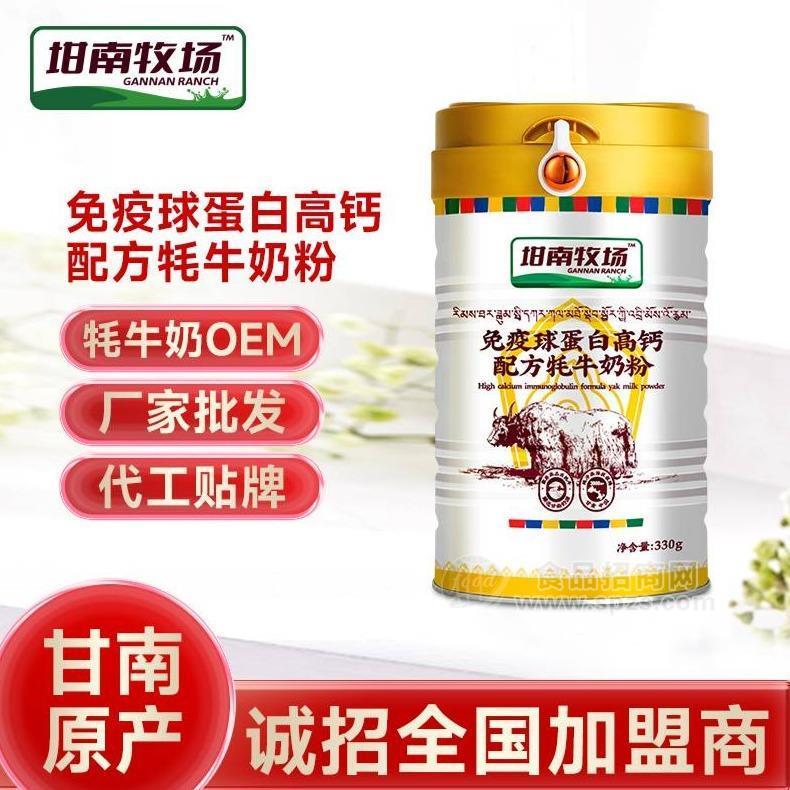 纯牦牛奶粉贴牌代工厂家电话-坩南牧场牦牛奶粉