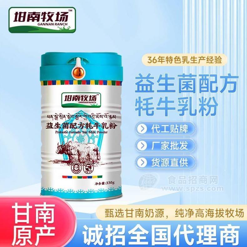 纯牦牛奶粉贴牌代工供应-坩南牧场牦牛奶厂家