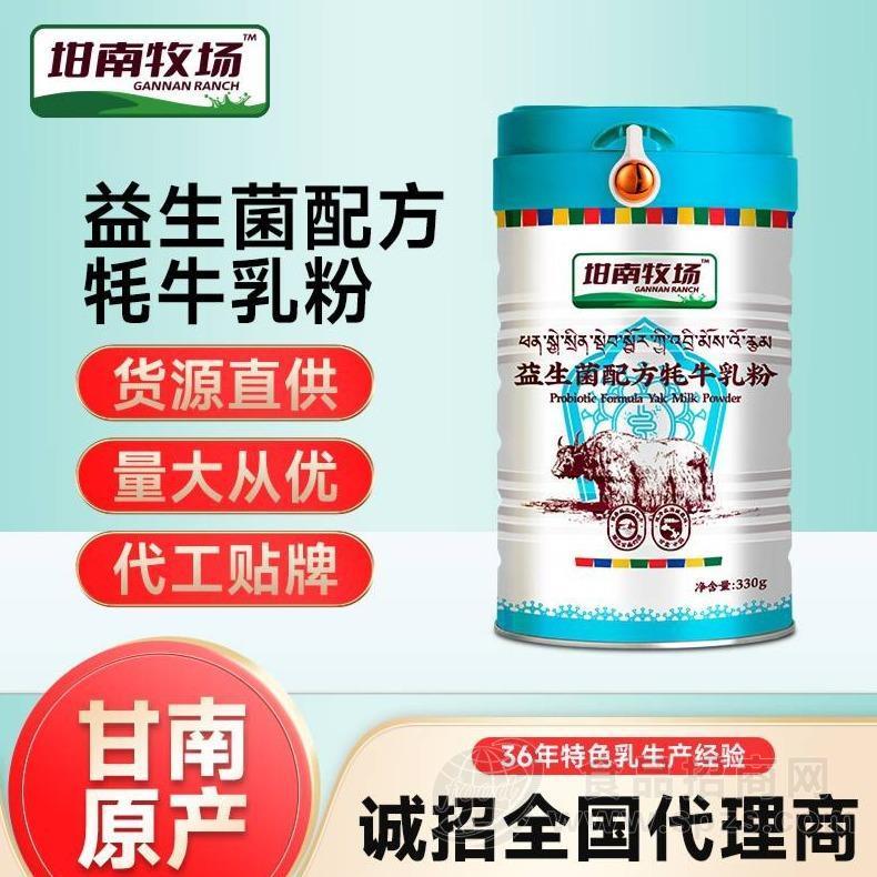 纯牦牛奶粉贴牌代工电话-甘肃德鑫源乳业