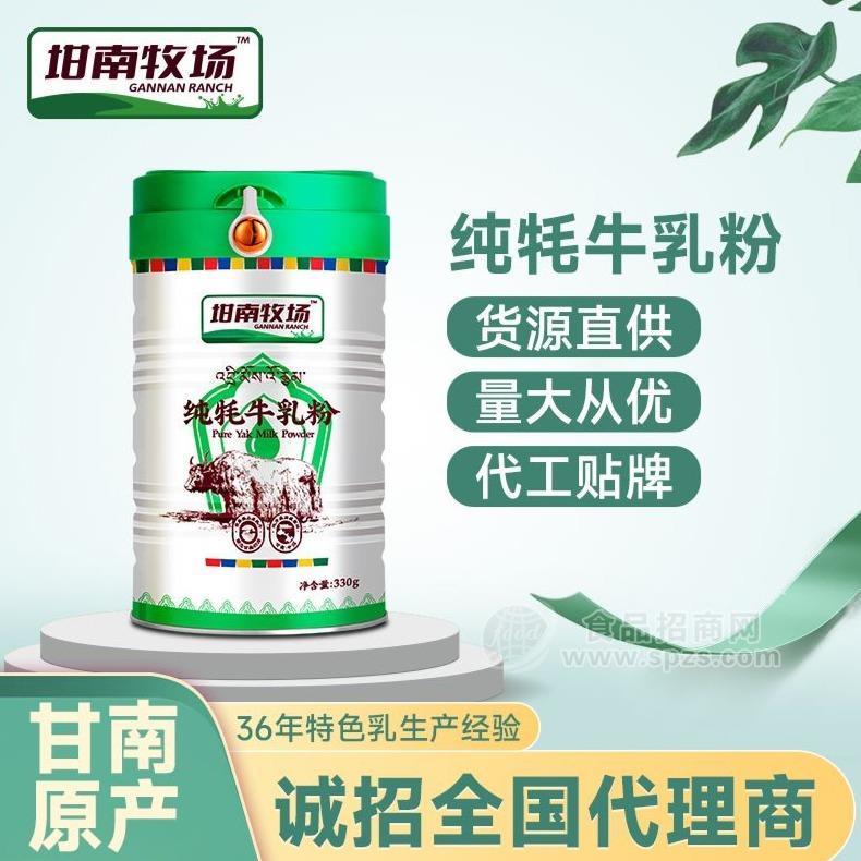 纯牦牛奶粉贴牌代工品牌-坩南牧场牦牛奶厂家