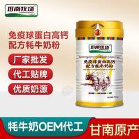 纯牦牛奶粉贴牌OEM多钱-坩南牧场牦牛奶粉厂家