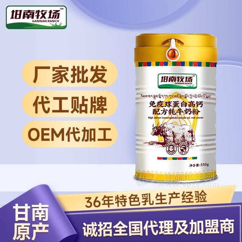 纯牦牛奶粉代加工哪种好-坩南牧场牦牛奶粉