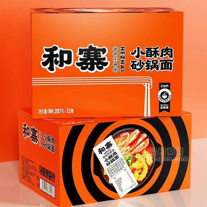 和寨番茄牛腩味小酥肉砂锅面方便食品箱装招商207g×12桶 