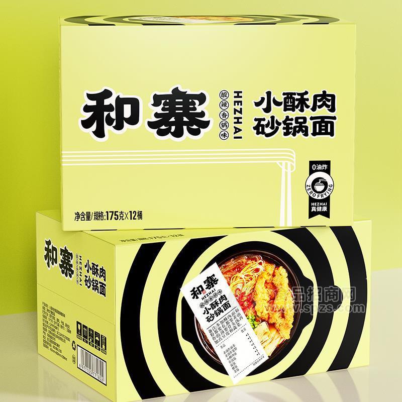 和寨酸辣香锅味小酥肉砂锅面方便食品箱装招商175g×12桶 