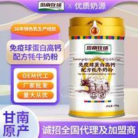 牦牛乳贴牌OEM厂家电话-坩南牧场牦牛奶粉厂家