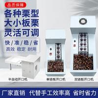 板栗開口機(jī)全自動栗子切口機(jī)錐栗通用電動劃口割口機(jī)器