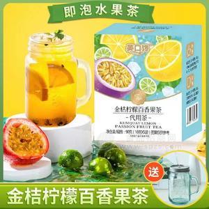 美口馋金桔柠檬百香果茶代用茶90g