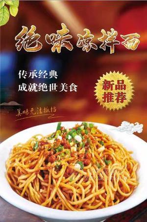 魏莊村絕味涼拌面預(yù)制面 方便速食食品