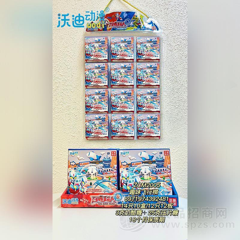 沃迪动漫趣味飞行棋糖玩招商