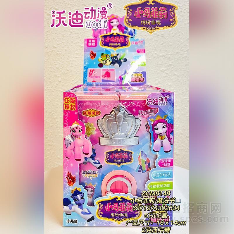 沃迪动漫小马菲莉魔法书压片糖糖玩招商2g