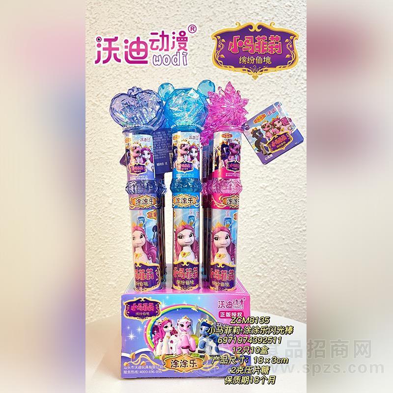 沃迪动漫小马菲莉涂涂乐闪光棒压片糖糖玩招商