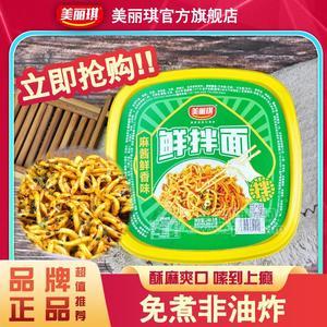 麻醬鮮香味美麗琪鮮拌面方便拌面方便食品全國招商