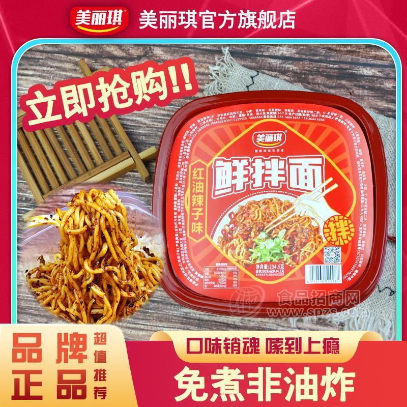 美麗琪紅油辣子味羨鮮拌面方便食品招商