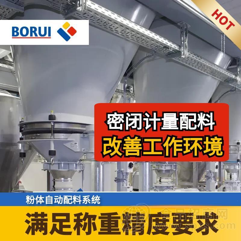 配料计量系统-粉体自动配料  卜睿科技