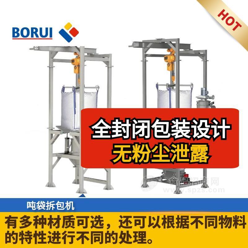 全自动拆包机-吨袋拆包机 卜睿科技