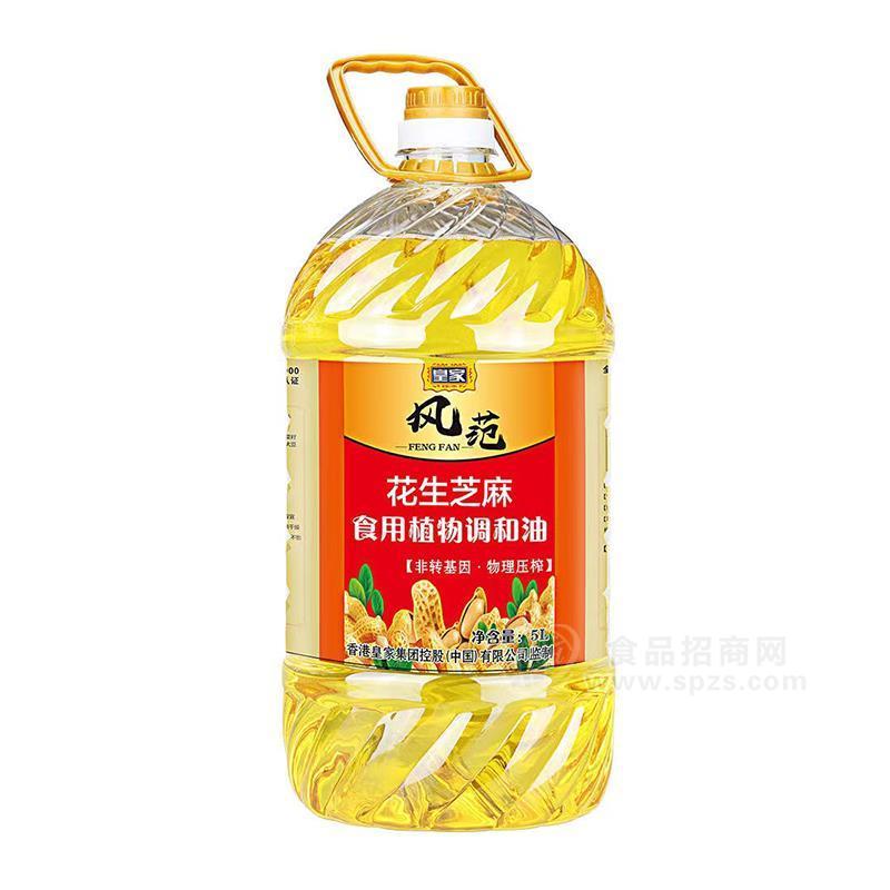 皇家風(fēng)范花生芝麻食用植物調(diào)和油食用油招商5L