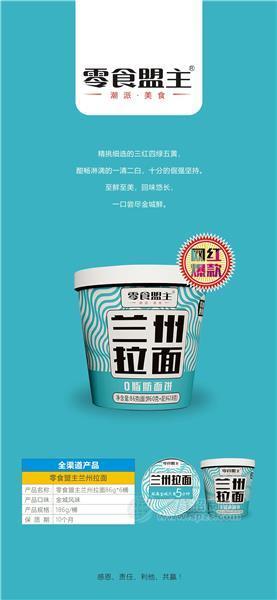 零食盟主兰州拉面0脂肪面饼网红爆款86g6桶方便食品