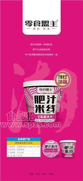 零食盟主肥汁米线0脂肪米线网红爆款108g6桶方便食品