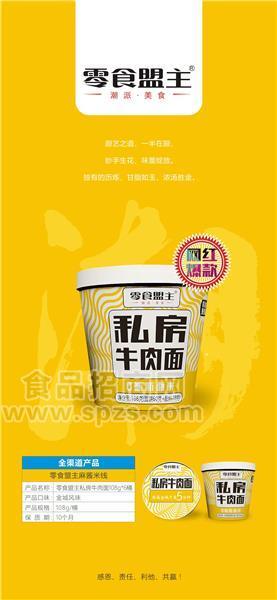 零食盟主私房牛肉面0脂肪面饼网红爆款108g6桶方便食品