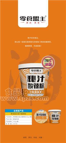 零食盟主秘汁酸辣粉0脂肪面饼网红爆款100g6桶方便食品