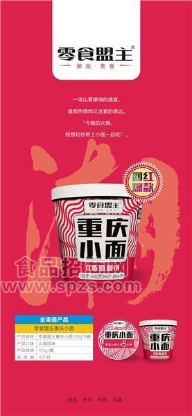 零食盟主重慶小面0脂肪面餅網(wǎng)紅爆款108g6桶方便食品