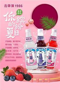 鑫华洋1986 果汁汽水果汁饮料
