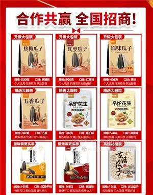 零食盟主焦糖瓜子五香瓜子吊炉花生实惠装瓜子大包装瓜子