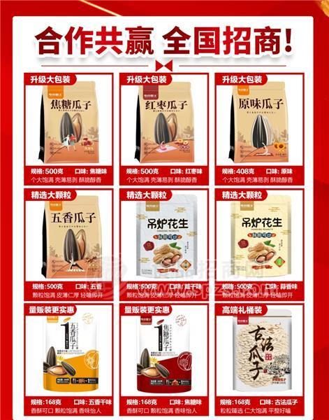 零食盟主焦糖瓜子五香瓜子吊炉花生实惠装瓜子大包装瓜子