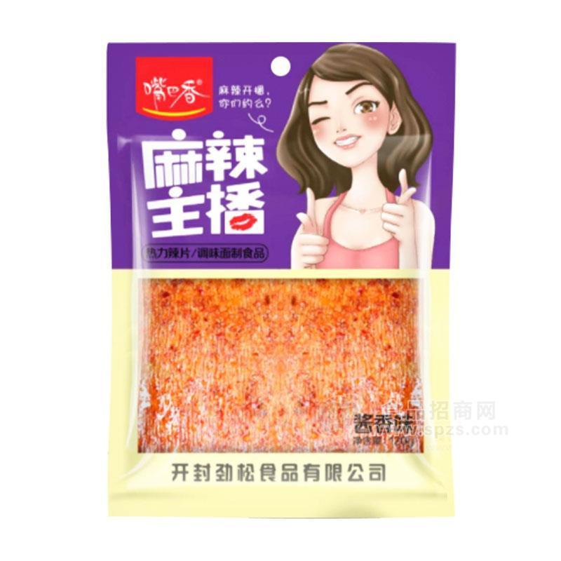 嘴巴香醬香味麻辣主播辣片調(diào)味面制品休閑食品120g