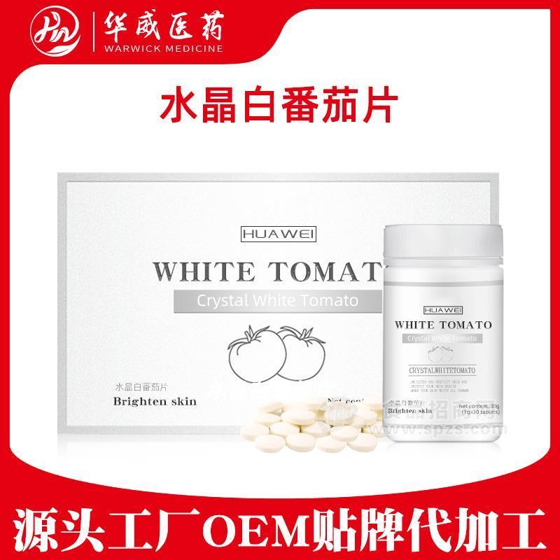 OEM定制贴牌压片糖果燕窝玻白番茄丸