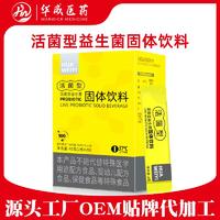 益生菌粉益生元代加工oem活性复合益生菌固体饮料益生菌冻干粉