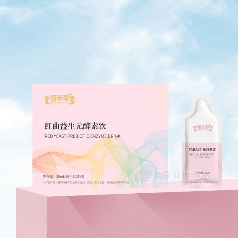 红曲益生元酵素饮 皇菴堂招商贴牌代加工委托生产