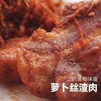 云南施甸農(nóng)家自制蘿卜絲渣肉25g/袋