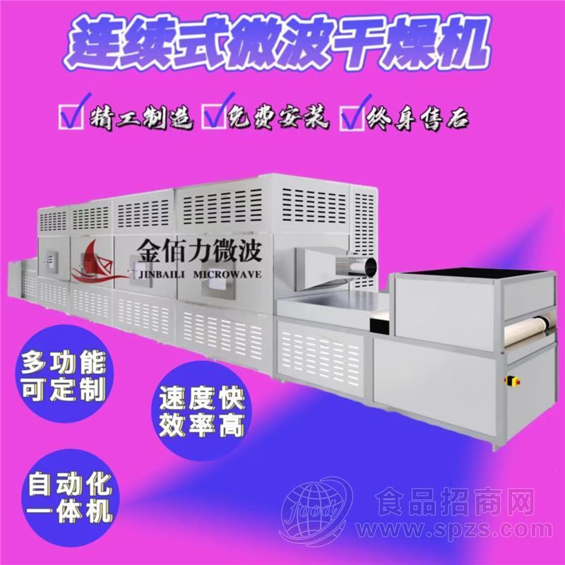 面包糠麦片微波杀菌烘干大型设备