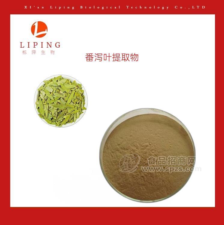 番瀉葉提取物番瀉葉皂苷20% 水溶性番瀉葉粉供應(yīng)