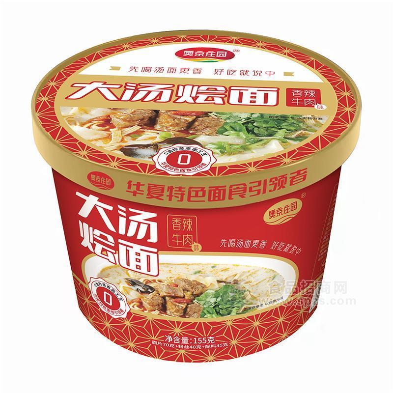 奥京庄园香辣牛肉味大汤烩面方便面155g