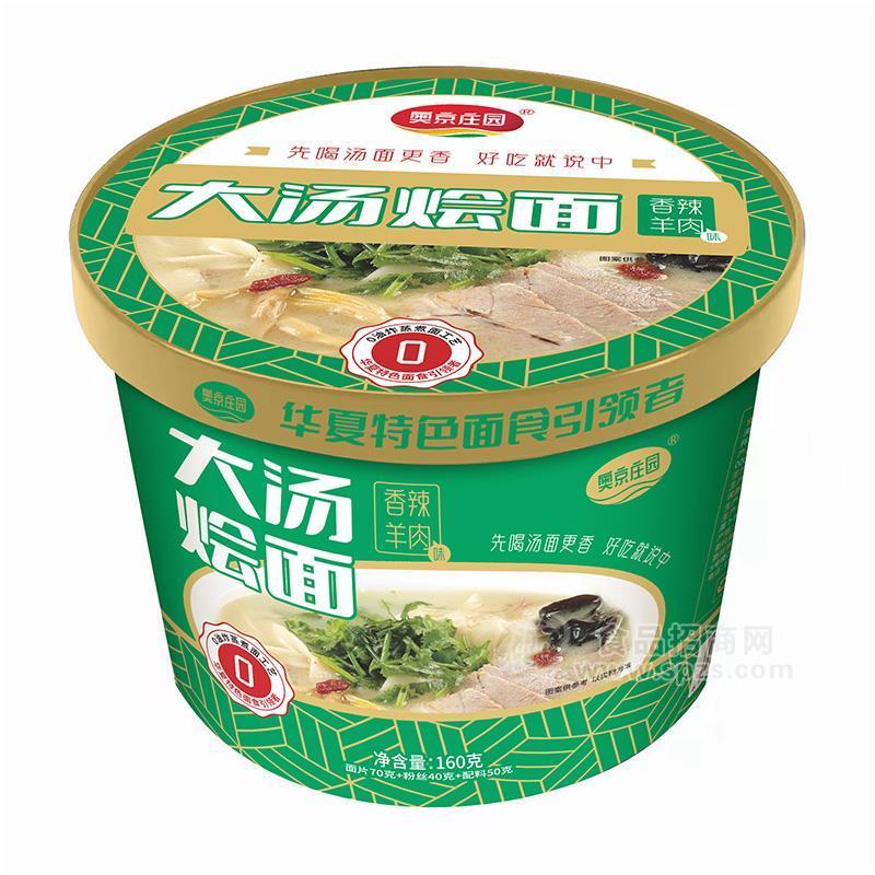 ·奥京庄园香辣羊肉味大汤烩面方便食品160g 