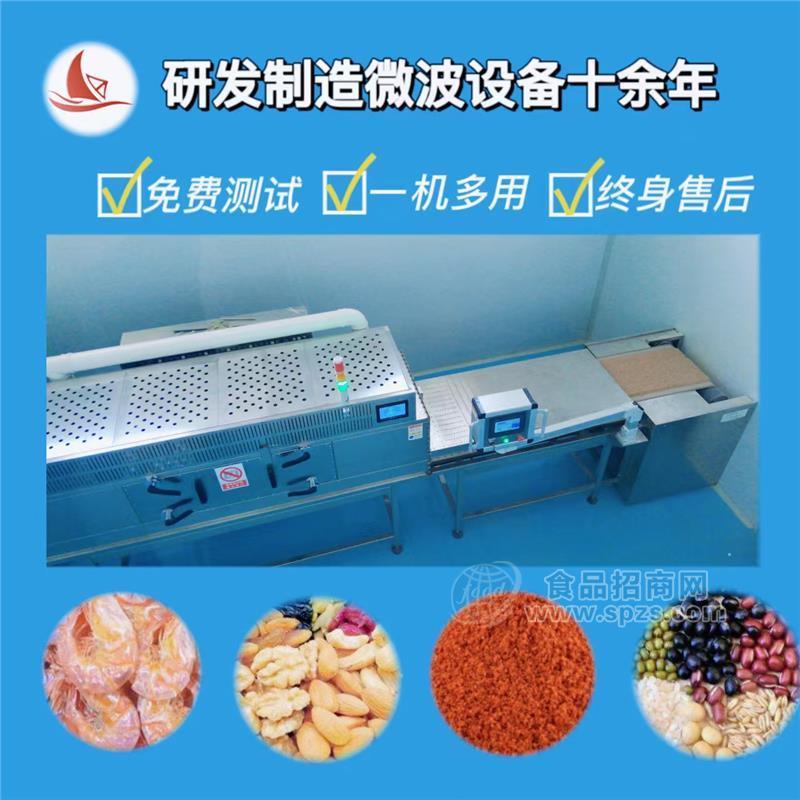 江苏南京再造大米微波膨化烘干设备，可定制隧道连续式生产