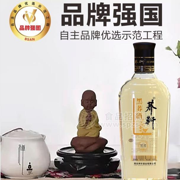 ·品牌苦荞酒全国招商，荞轩黑荞苦荞酒招商 