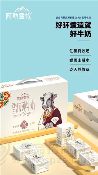 阿勒雪牧纯牛奶祁连山冰川