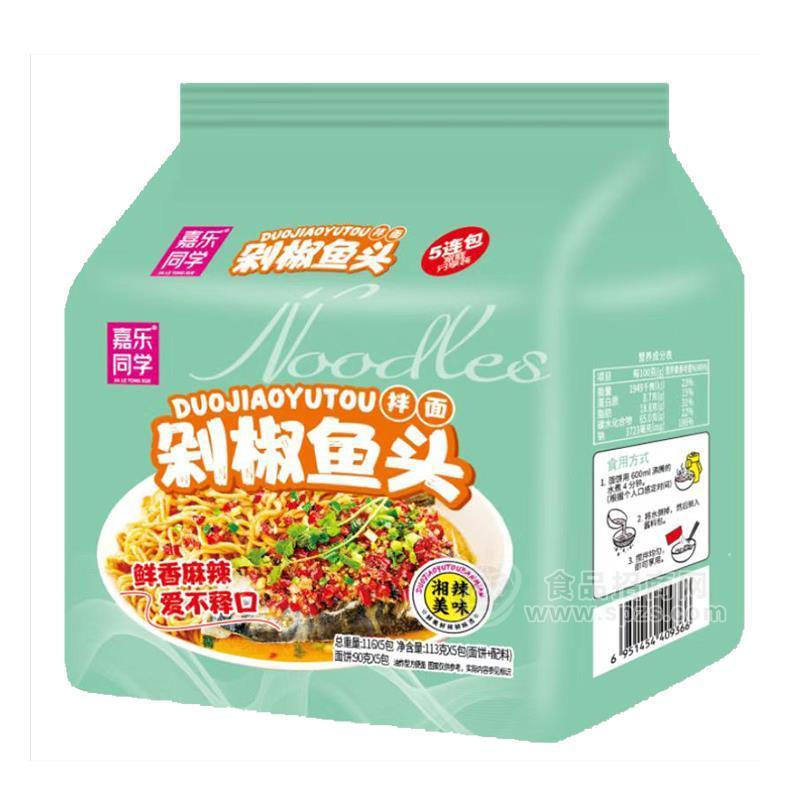 嘉樂同學(xué)剁椒魚頭拌面方便食品袋裝招商116g×5包