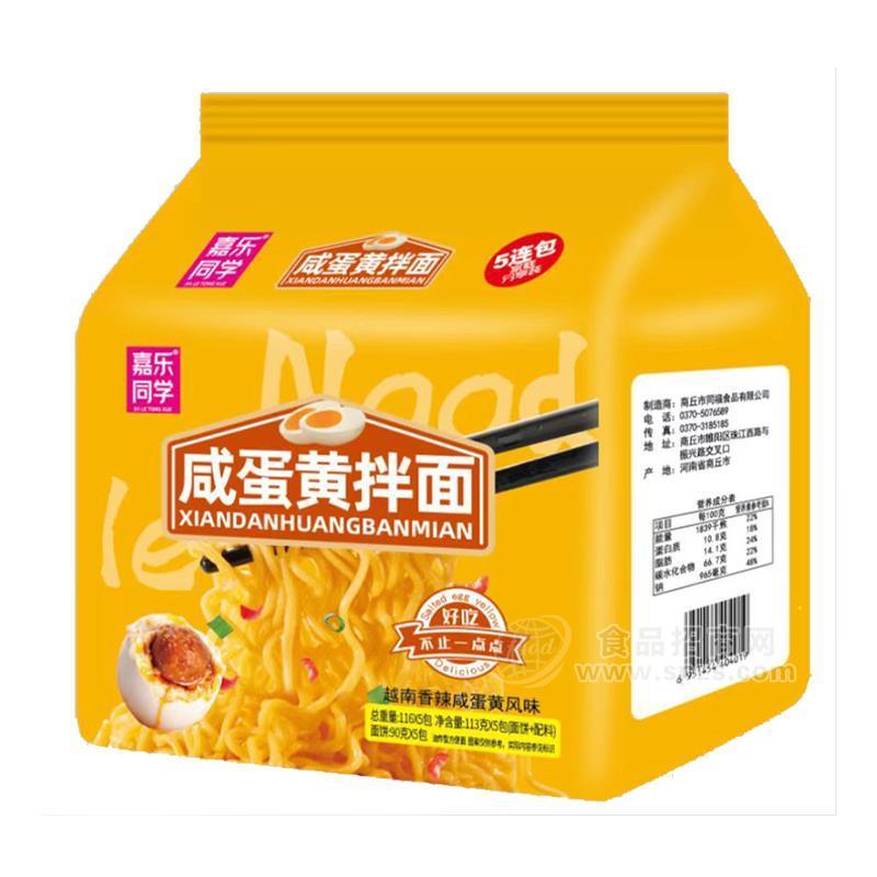 嘉樂同學越南香辣咸蛋黃拌面方便食品116g×5包